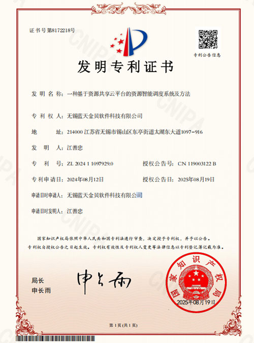 云飞云-云平台资源共享发明专利